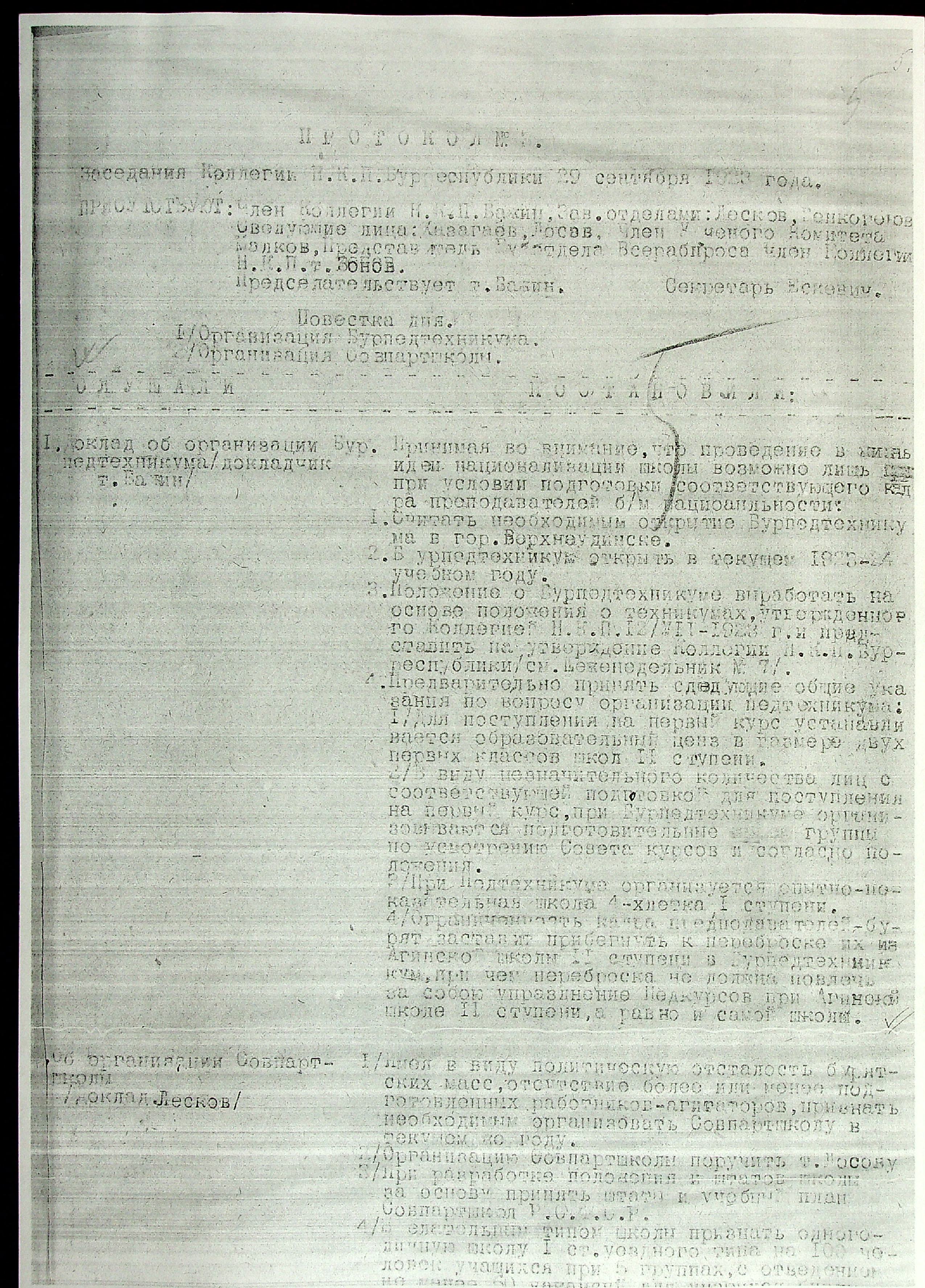 К 100-летию Бурятского педагогического техникума ( в настоящее время – Бурятский педагогический колледж)